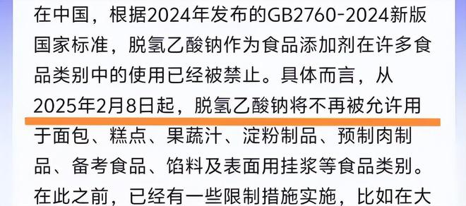 检查出脱氢乙酸钠将于25年禁用！PG电子韩国退回中国月饼原因是(图18)